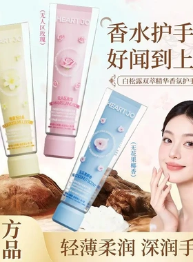 HEART JO白松露双管香氛护手霜保湿滋润补水春节伴手礼老牌国货女