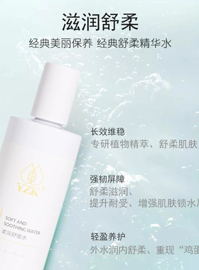【官方正品】医知康柔润舒缓水