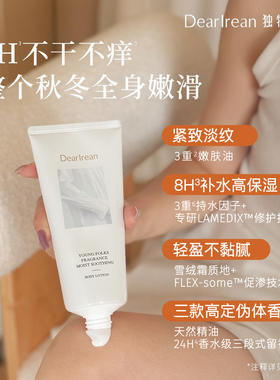 【官方正品】独特艾琳香氛舒缓身体乳保湿滋润200ml男女（软管）