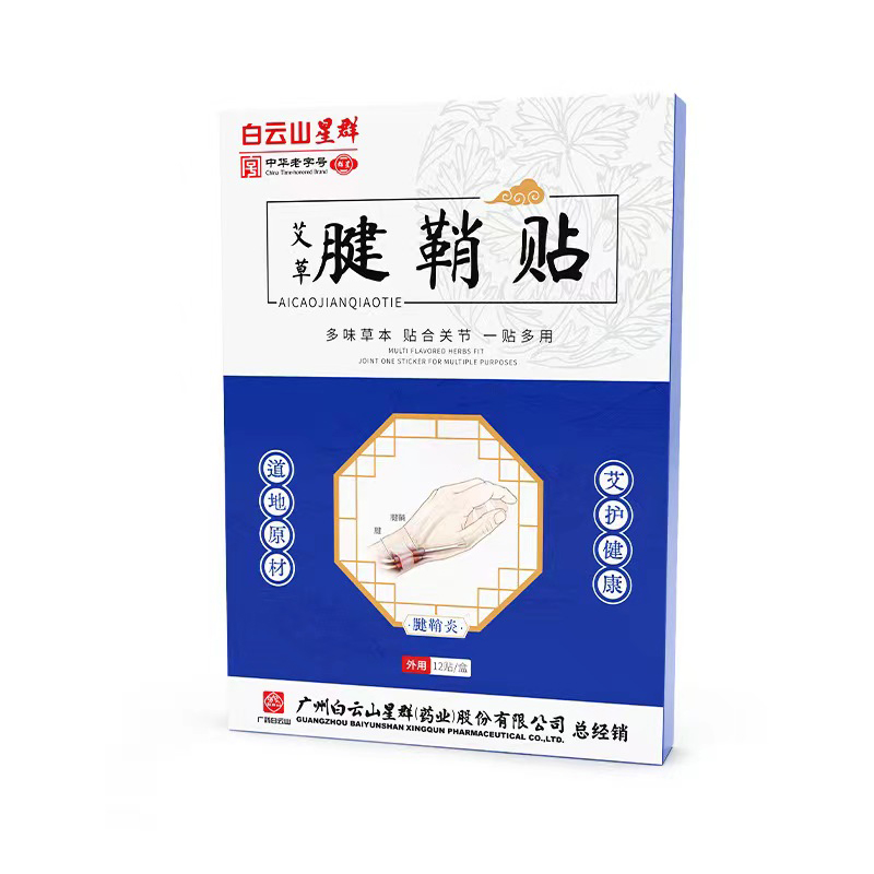 治疗腱鞘炎特效药手腕护腕关节疼痛晨僵手指固定消除囊肿鼓包贴膏 - 图3