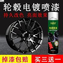 Long-fixed power car hub spray paint bright black stainless steel ring repair in mesh chrome-plated modified plating spray painting permanent