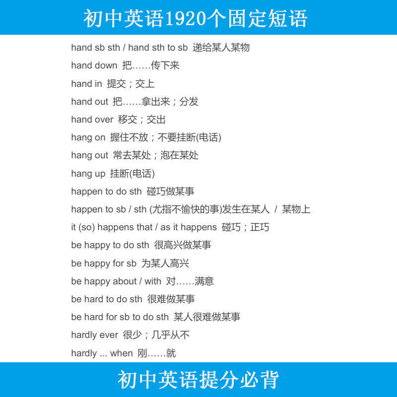 中考英语1920个固定短语搭配初中七八九年级短语大全手册课业本,淘宝优惠券,粉丝福利购,淘宝优惠卷