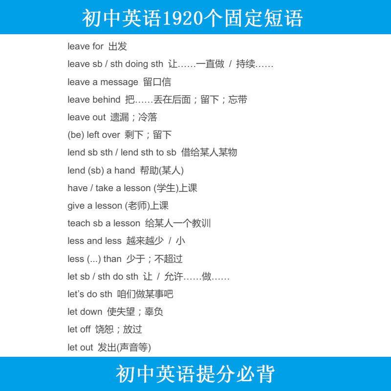 中考英语1920个固定短语搭配初中七八九年级短语大全手册课业本,淘宝优惠券,粉丝福利购,淘宝优惠卷