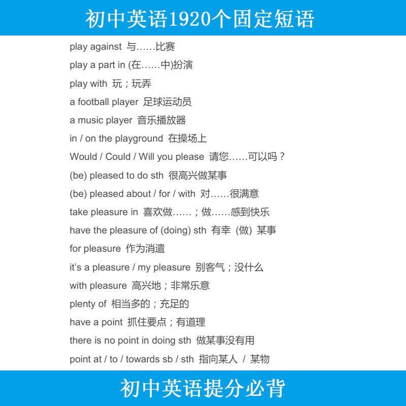 中考英语1920个固定短语搭配初中七八九年级短语大全手册课业本,淘宝优惠券,粉丝福利购,淘宝优惠卷