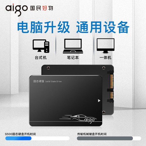 爱国者256g固态硬盘S500 sata接口台式机电脑笔记本ssd硬盘固态 - 图1