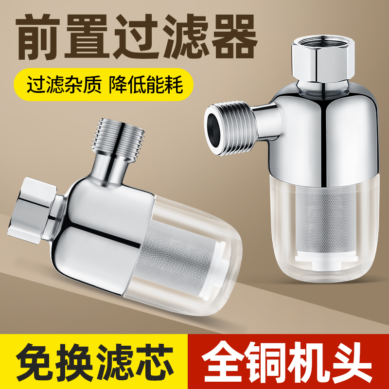 热水器前置过滤器家用电热水器马桶燃气太阳能水垢厨房进水净水器 - 图0