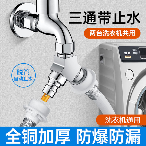 洗衣机水龙头一分二转接头进水管口分流双出头一进二出三通分水器 - 图0
