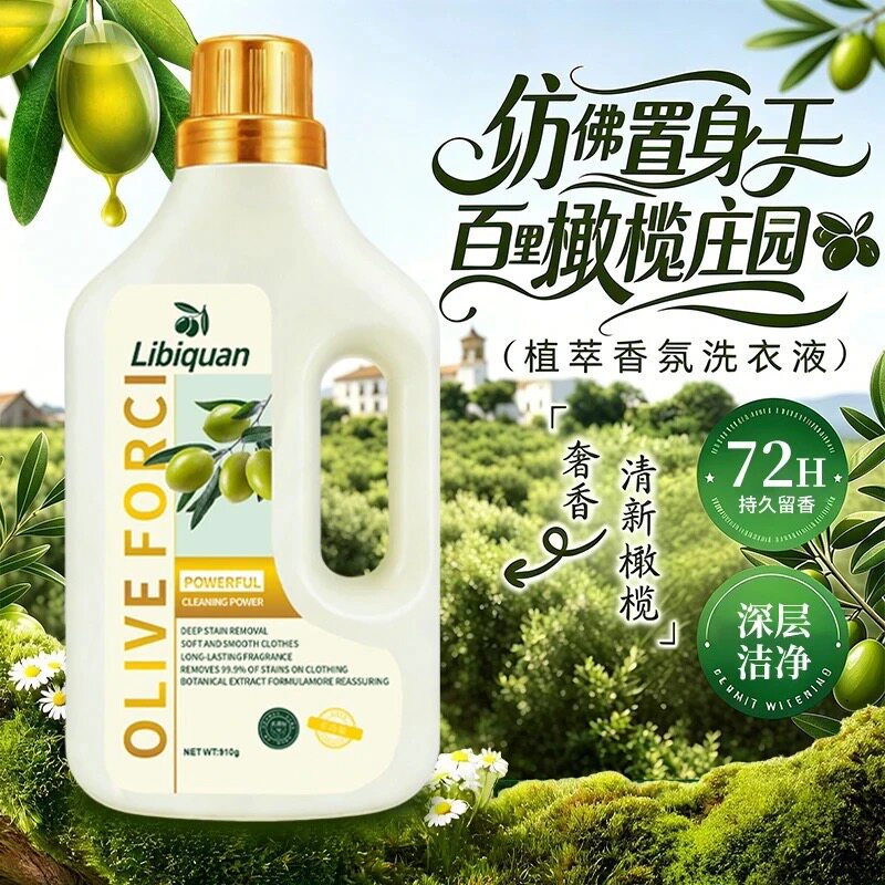 LiBiQuan松果香氛洗衣液910g桶装