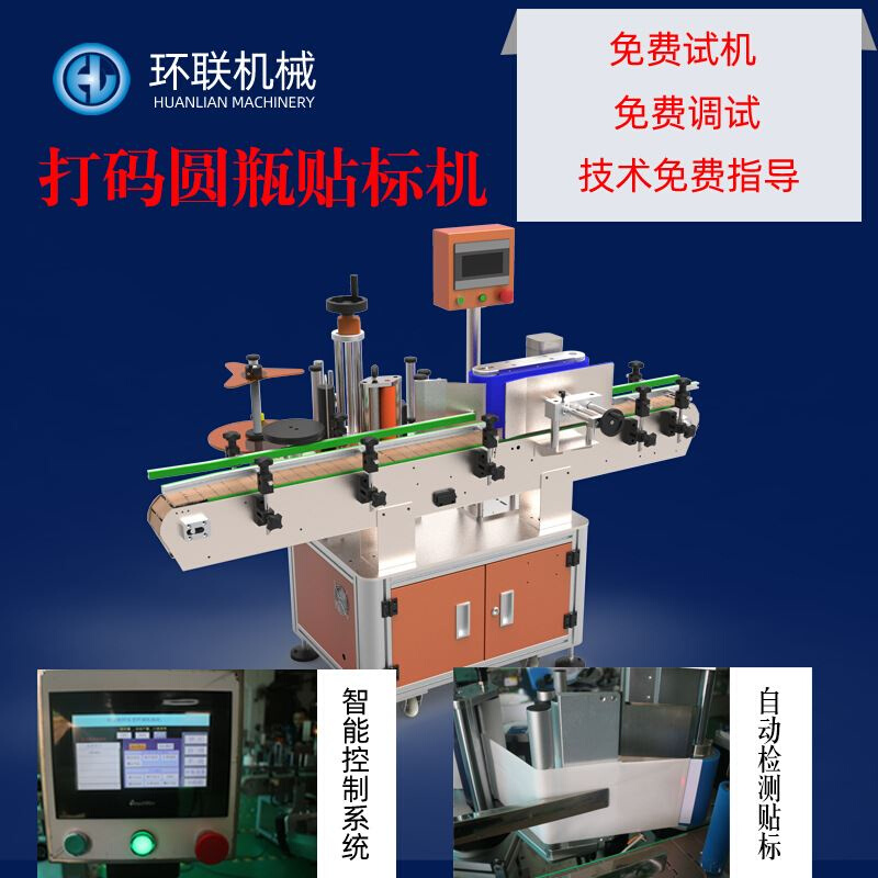 东莞市贴标机不干胶标签自动贴机器果汁饮料全自动贴标签机 - 图0