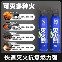 Vehicular fire extinguisher portable small fire equipment Domestic car Domestic car Private car High temperature resistant water-based vehicle