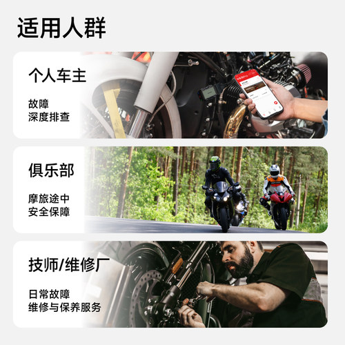 小车探PRO摩托车故障解码仪诊断仪电喷摩托车检测仪个人车主高端 - 图1