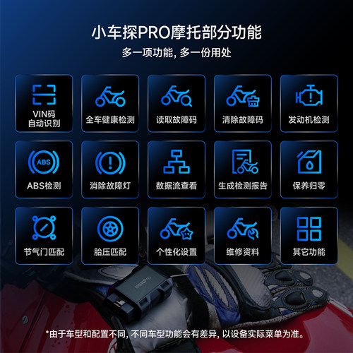 小车探PRO摩托车故障解码仪诊断仪电喷摩托车检测仪个人车主高端 - 图2