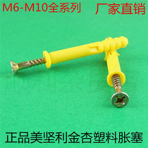 Mejian Ligi Seiko Small Yellow Fish Plastic Expansion Tube Cross Sink Inner Expansion Screw Rising Plug Rubber Stopper 6 8 10