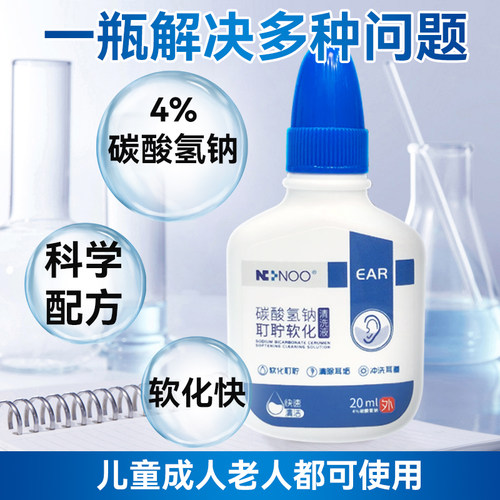 NINOO碳酸氢钠滴耳液人用耵聍软化耳屎去耳垢耳朵痒儿童成人掏耳 - 图3