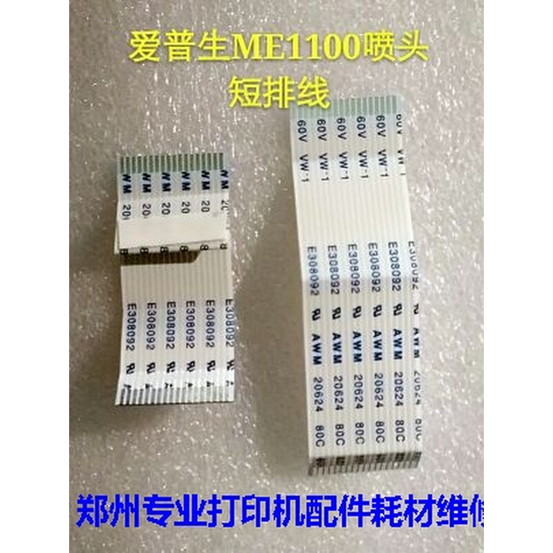 爱普生ME1100 L1300 喷头排线 打印头字车排线墨盒检测/光栅排线 - 图1