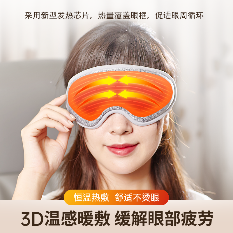 3D立体蒸汽热敷眼罩USB充电加热遮光睡眠发热舒缓眼疲劳蒸汽眼罩,淘宝优惠券,粉丝福利购,淘宝优惠卷