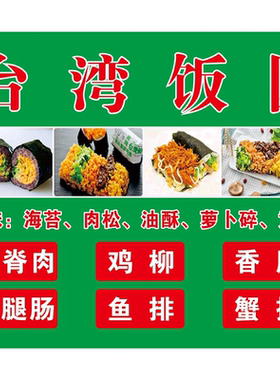 紫米饭团海报广告贴纸小吃车夜市摆地摊饭团广告装饰画自粘画喷绘