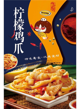 柠檬酸辣鸡爪海报贴画喷绘布网红无骨鸡爪海报宣传墙贴小吃车贴画