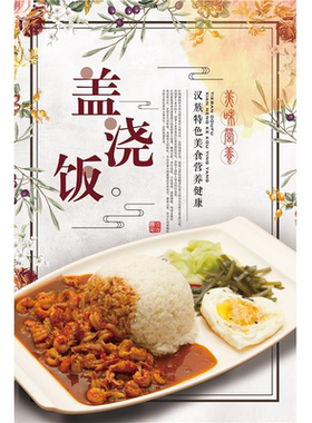快餐店盖浇饭套餐饭青椒肉丝盖浇饭饭广告海报美食装饰墙贴宣传画