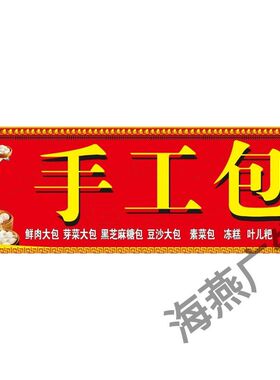 早餐店小笼包广告海报贴纸贴画包子铺装饰画小吃店墙画贴壁纸粘画