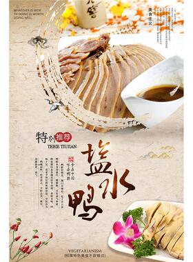 盐水鸭鹅卤鸭烧鹅烧腊海报广告宣传画自粘贴纸墙贴装饰画写真图片