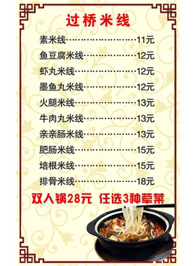 云南过桥米线海报展板过桥米线价目表美食美味墙贴纸KT板