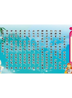 少年中国说海报展板墙贴墙纸装饰画KT板少年中国说