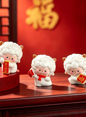 羊年小羊萌粒DIY桌面摆件