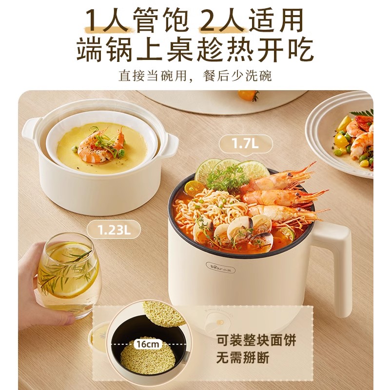 小熊电煮锅家用宿舍学生锅一人食小型电火锅多功能泡面蒸煮一体锅