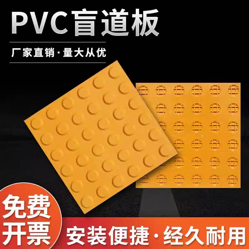 盲道PVC盲道贴30*30盲人行道防滑盲导砖25*25医院地铁提示导盲贴