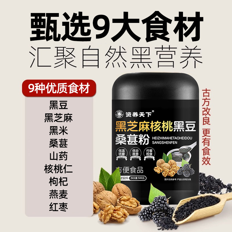 【买1送1】黑芝麻糊黑芝麻核桃黑豆桑葚粉罐装五黑粉营养早餐冲泡,淘宝优惠券,粉丝福利购,淘宝优惠卷