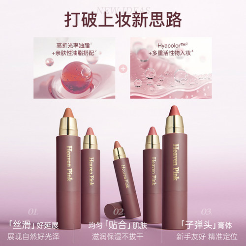 heavenpink精华多用棒持久保湿滋润口红水光腮红唇膏 - 图0