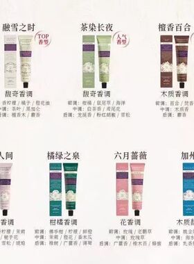 润培馥奇香氛植物精粹滋润护手霜