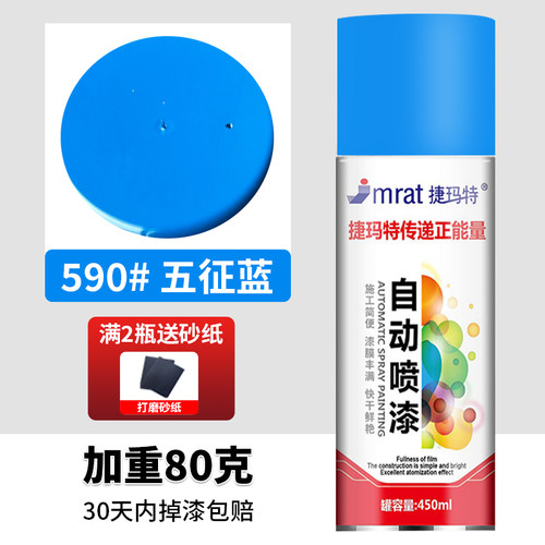 深蓝5015浅天蓝色自动手摇自喷漆家具汽车摩托自行车改色防锈油漆-图2