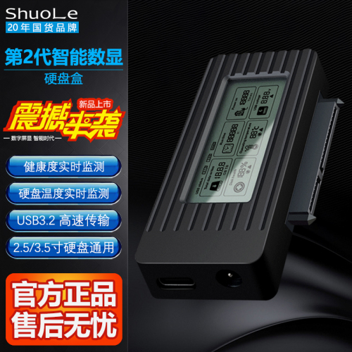 硕乐数显sata转usb30易驱线硬盘转接线2535英寸光驱固态机械