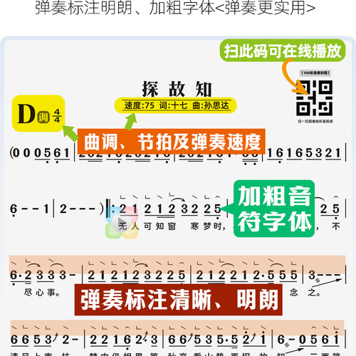 古筝有声歌谱流行经典热门曲音活页伴奏乐初学新手入门示范教材本 - 图2