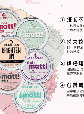 德国艾森丝essence控油柔雾绿茶定妆粉饼防红 8g/盒