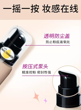 艾森丝essence初生粉底液30ml 保湿滋润遮瑕持妆不脱妆+KISSZHIKA