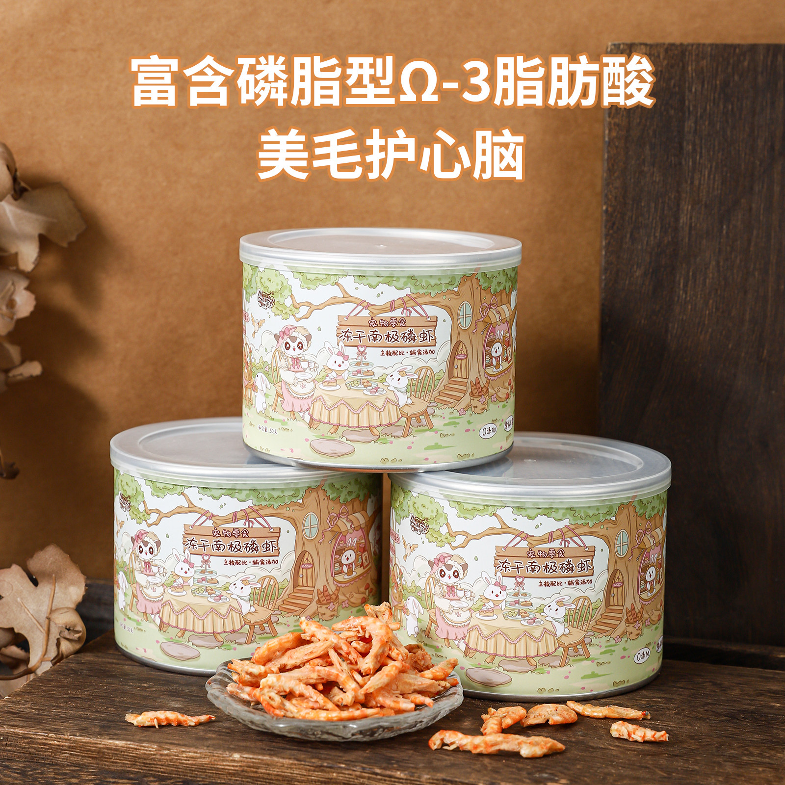 【新品推荐】糯糯南极磷虾冻干零食蜜袋鼯金丝熊猫狗美毛补钙零食,淘宝优惠券,粉丝福利购,淘宝优惠卷