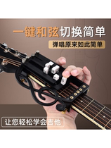 Guitar Automatic Blocking Beginner Assistive Device practice ji It boosters key and stringers Pain Finger Booster Universal