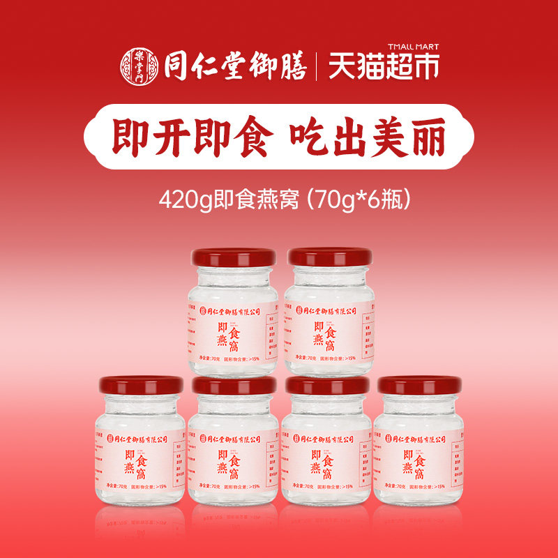  水月秦淮即食燕窝