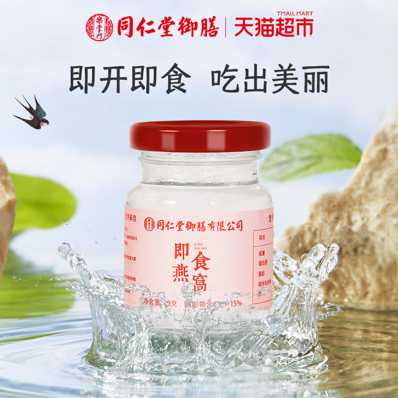 水月秦淮即食燕窝