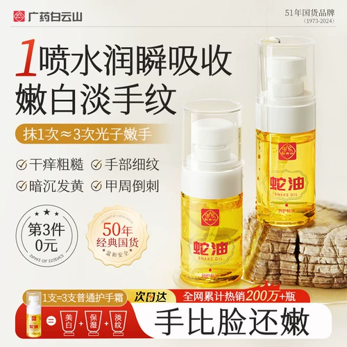白云山 Крем для рук, отбеливающее демисезонное увлажняющее водостойкое защитное масло, против трещин