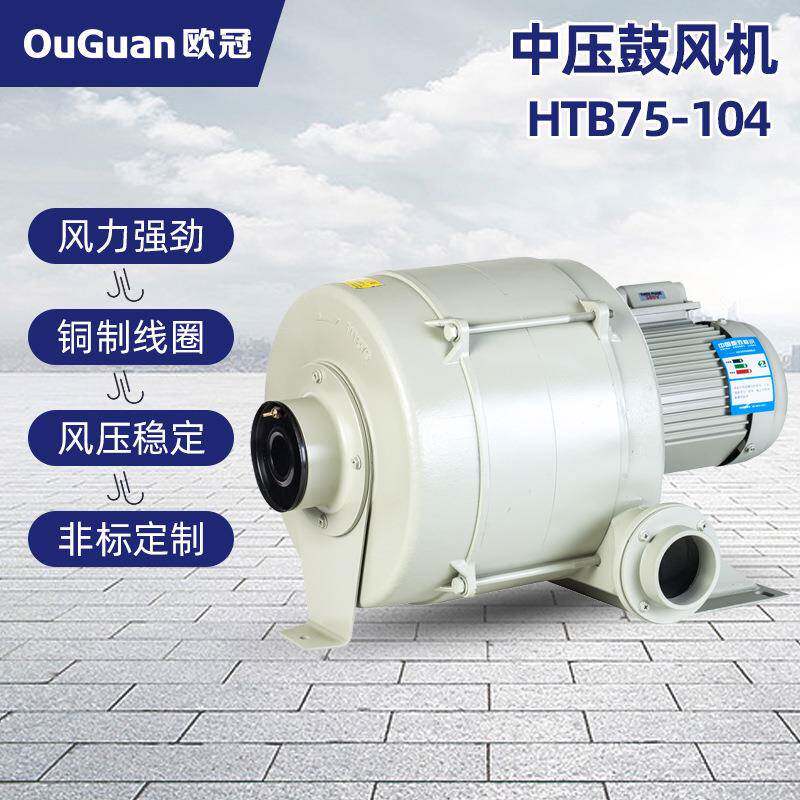 HTB75-032鼓风机中压多段式鼓风机 - 图1
