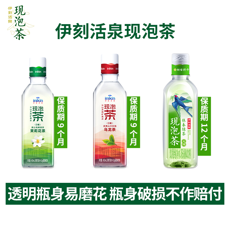 3月伊利伊刻活泉现泡茶茉莉绿茶瓶装茶饮无糖茶水饮料新鲜现泡