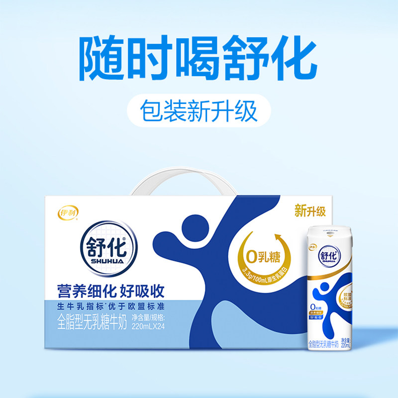4月伊利舒化低脂/脱脂无乳糖牛奶清仓学生宿舍整箱批发早餐搭档