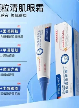 臻羞眼部脂肪颗粒外用膏颗粒清肌眼霜草本精华温和修护清润滋润眼