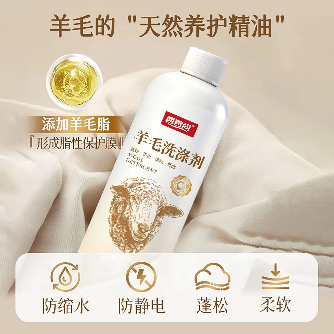 西碧尚羊毛洗涤剂织物大蓬松洗涤还原柔顺羊毛衫羊绒缩水蓬松剂 - 图1