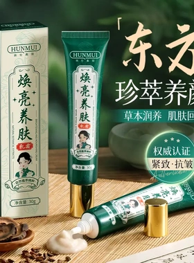 韩伦美羽草本时光焕亮养肤乳霜烟酰胺提亮肤色补水保湿滋润肌肤
