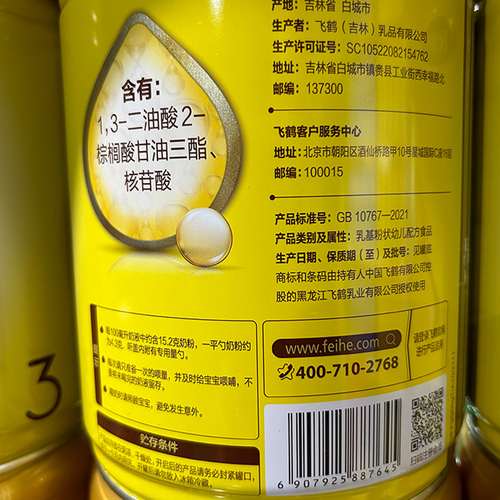 【新国标】飞鹤飞帆3段900克婴幼儿配方牛奶粉可追溯正品罐装